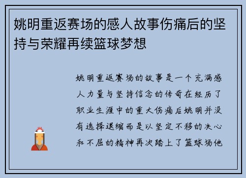 姚明重返赛场的感人故事伤痛后的坚持与荣耀再续篮球梦想