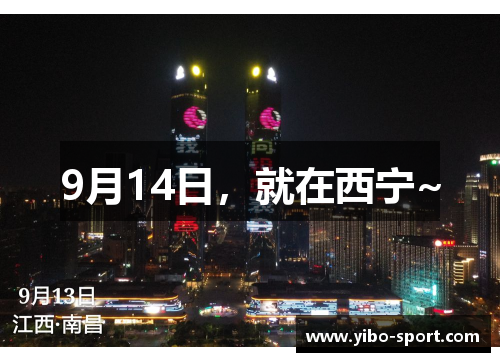 9月14日，就在西宁~
